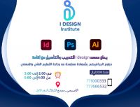 معهد I design