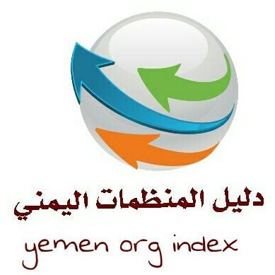 دليل المنظمات اليمني 