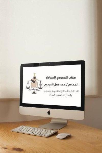 مكتب المحامي أحمد فضل أحمد السريحي 
