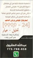 الإعلان لأصحاب ورش الذهب في صنعاء تصفية الخياس ورش ذهب صنعاء اليمن