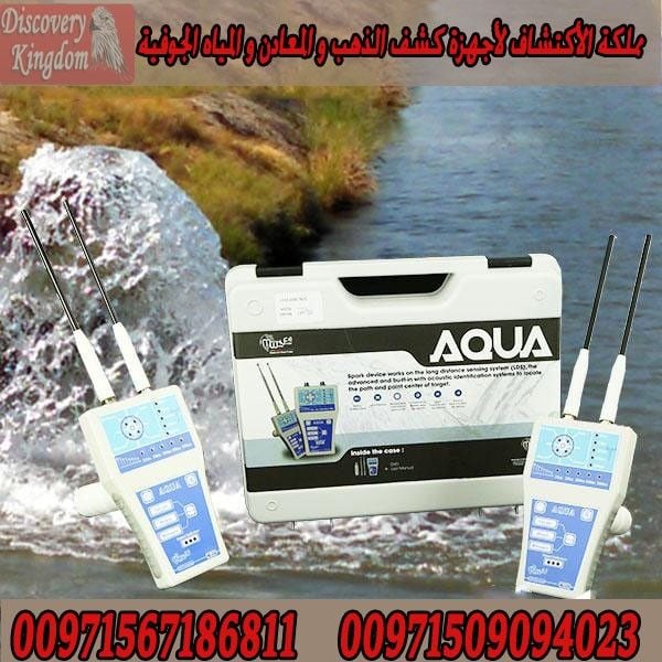 جهاز كشف المياه الجوفية والابار الارتوازية في اليمن 00971509094023